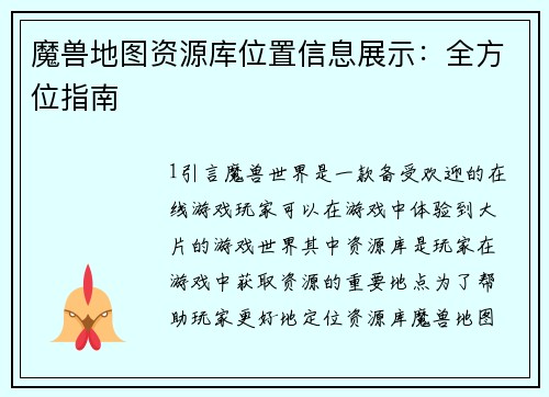 魔兽地图资源库位置信息展示：全方位指南